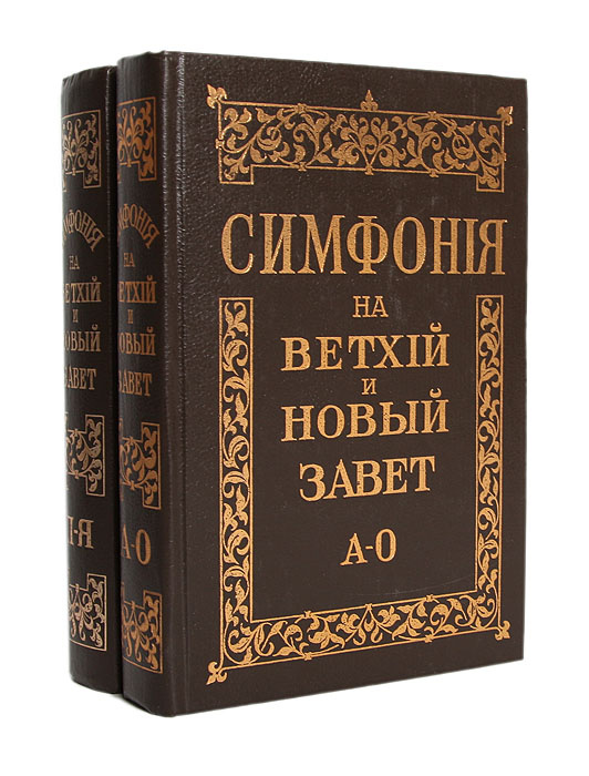 Новый завет книга фото