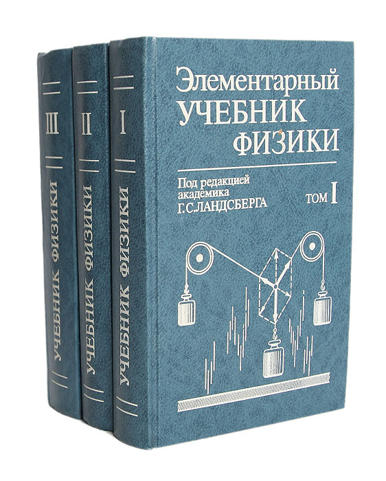 Физика. Какой учебник по физике лучше. 7 класс. Учебник по физике 7 класс перышкин. Старый учебник физики.