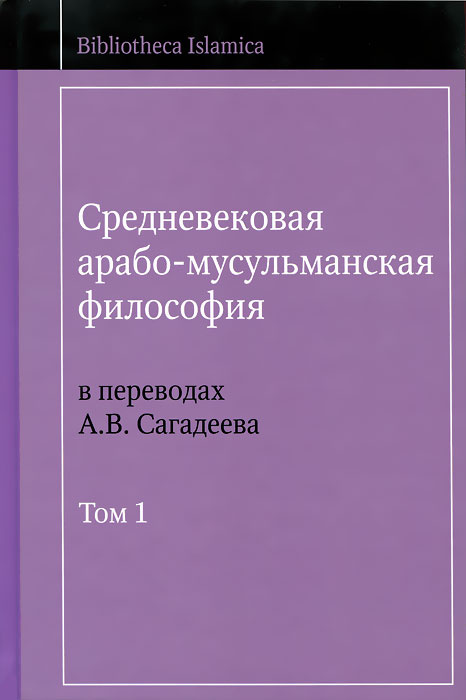 Презентация арабо мусульманская философия