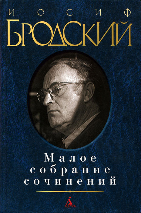 Сочинение по теме Иосиф Александрович Бродский. Мрамор