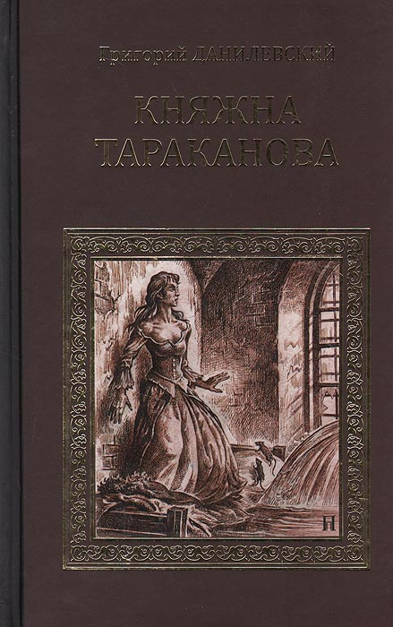 Картина княжна тараканова жанр