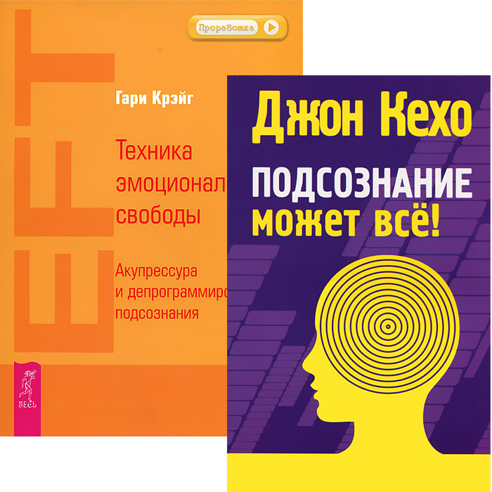 Техника эмоциональной. Техника эмоциональной свободы книга. Крейг техника эмоциональной свободы. Гари Крейг техника эмоциональной свободы. Гари Крейг простукивание.