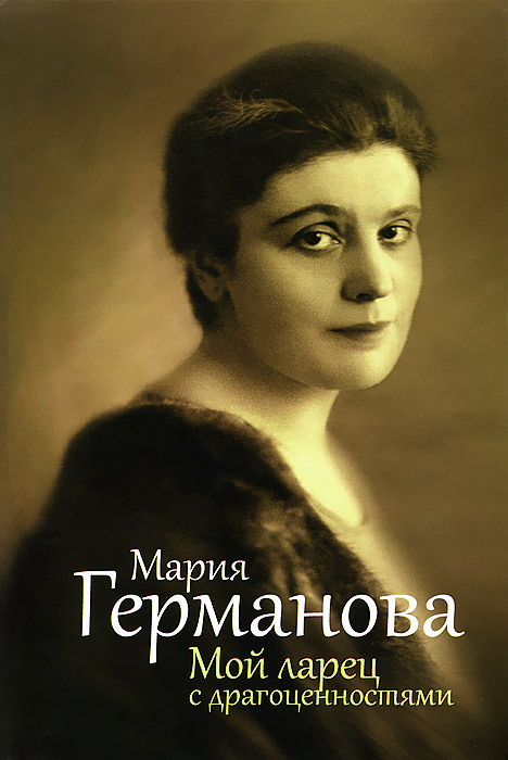 Мария Николаевна Фото