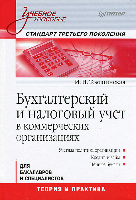 Операция бухгалтерский и налоговый учет в 1с что это