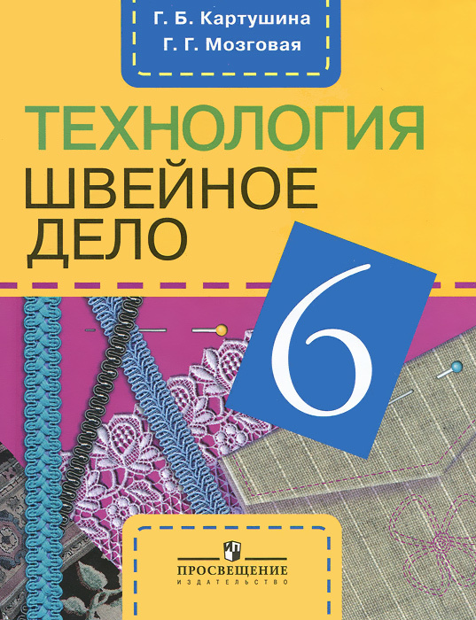 Проект по технологии швейное дело 9 класс