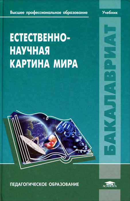 Книга картина мира кристина бейкер