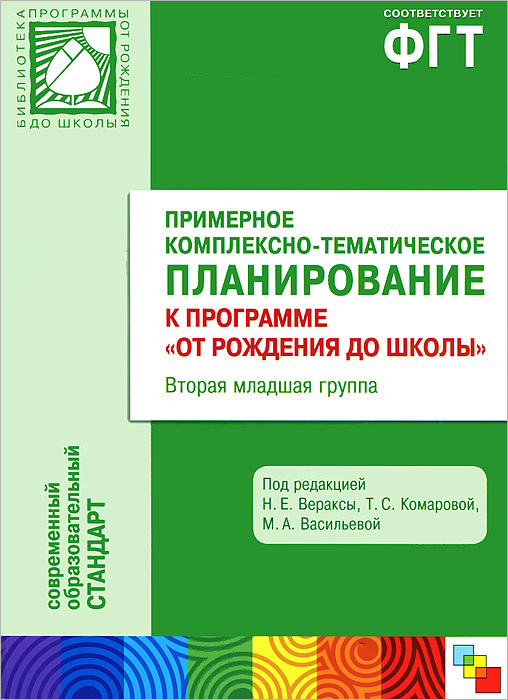 Планирование Новый Год 2 Младшая Группа