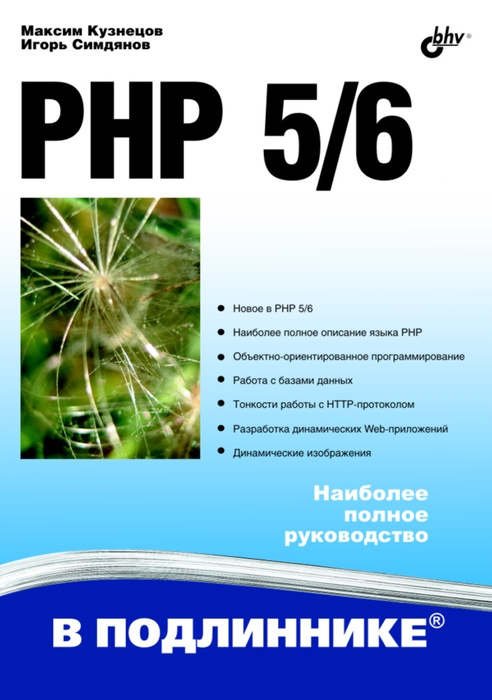 PHP 5/6 #1