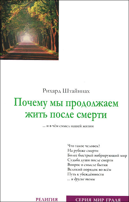 Как жить после жизни