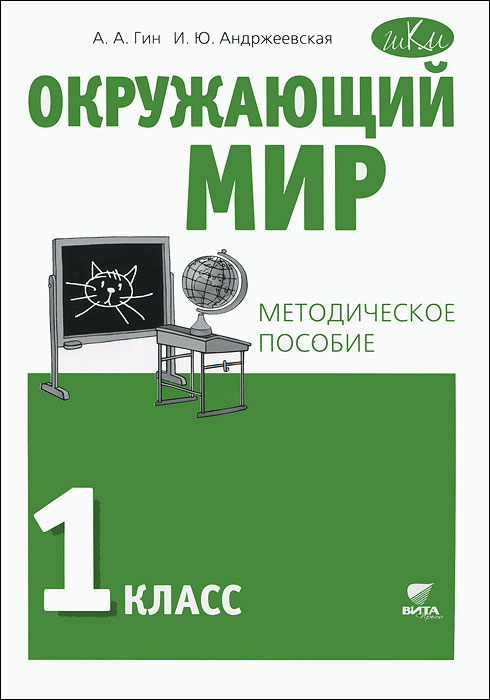 Книга "Окружающий мир. 1 класс. Учебник" – купить книгу ISBN 978-5-7755 ...