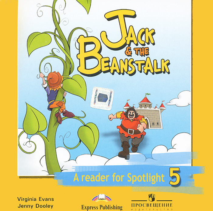 Аудиокнига "Jack Ans The Beanstalk: A Reader For Spotlight 5 / Английский  Язык. Джек И Бобовое Зернышко. 5 Класс (Аудиокурс Cd)" Дули Дженни – Купить  Книгу Isbn 978-5-09-025261-4 С Быстрой Доставкой В Интернет-Магазине Ozon