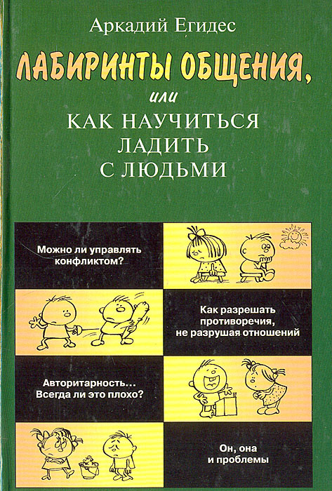 А п егидес как разбираться в людях или психологический рисунок личности