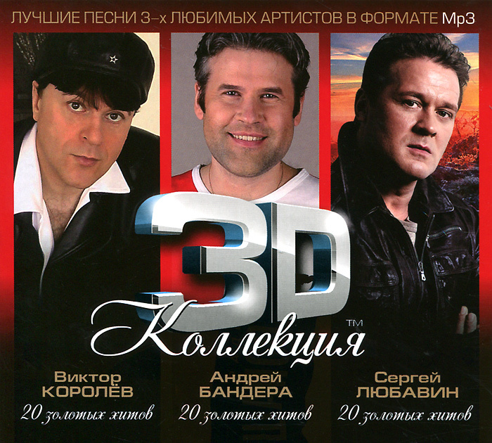 Виктор Королев Новые Песни Года