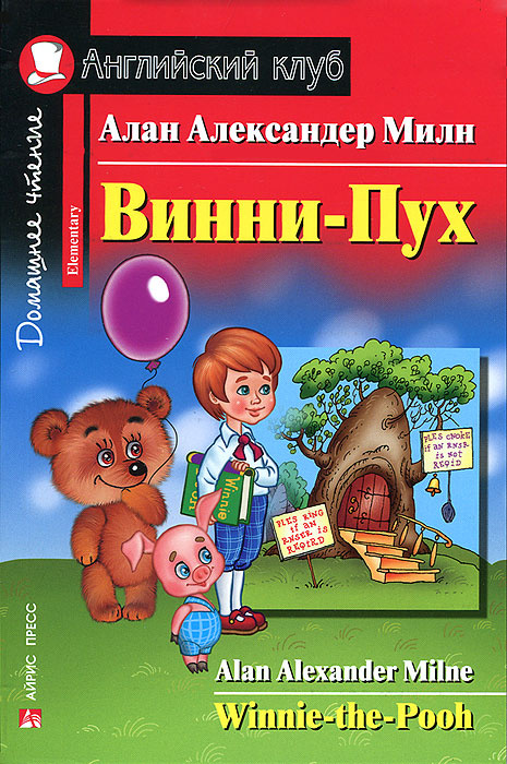 Книга "Winnie-the-Pooh / Винни-Пух" Милн Алан Александер – купить книгу ...