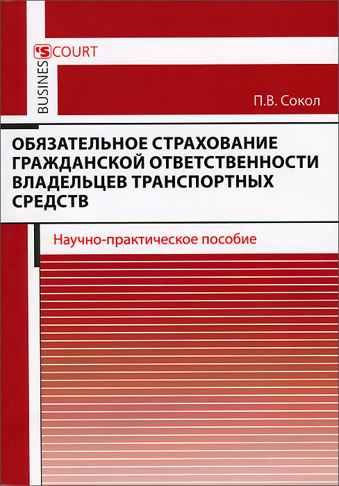 Страхование гражданской ответственности владельцев средств водного транспорта