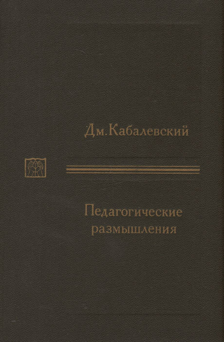 Доклад: Кабалевский, Дмитрий Борисович