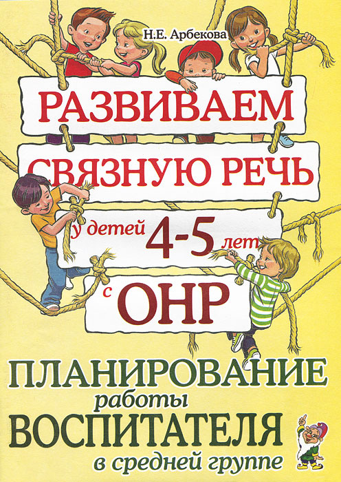 Перспективный план коррекционной работы с детьми с онр 3 уровня 1 класс