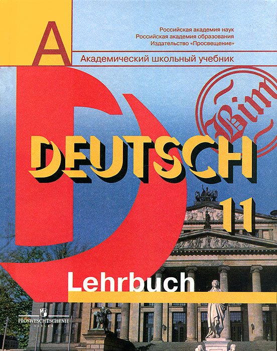 Книга "Deutsch 11: Lehrbuch / Немецкий язык. 11 класс" – купить книгу ...