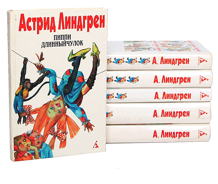 Книга "Астрид Линдгрен. Собрание сочинений (комплект из 6 книг ...