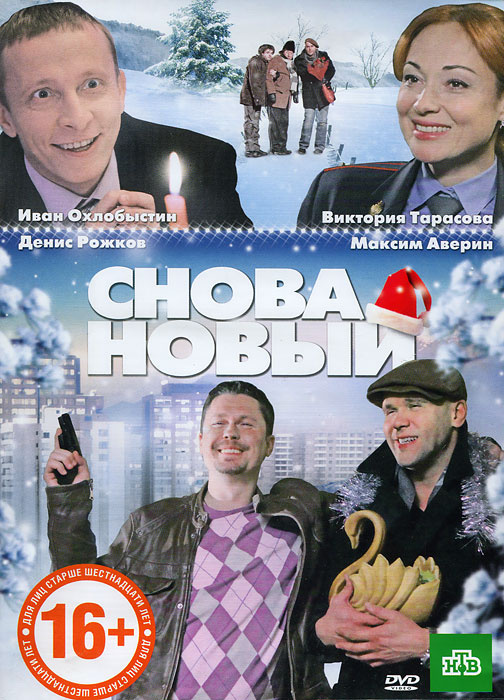 Скачать Глухарь Новый Год Скачать Глухарь Новый Год