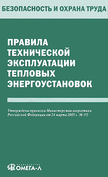 Кем утверждаются планы ппр тепловых энергоустановок