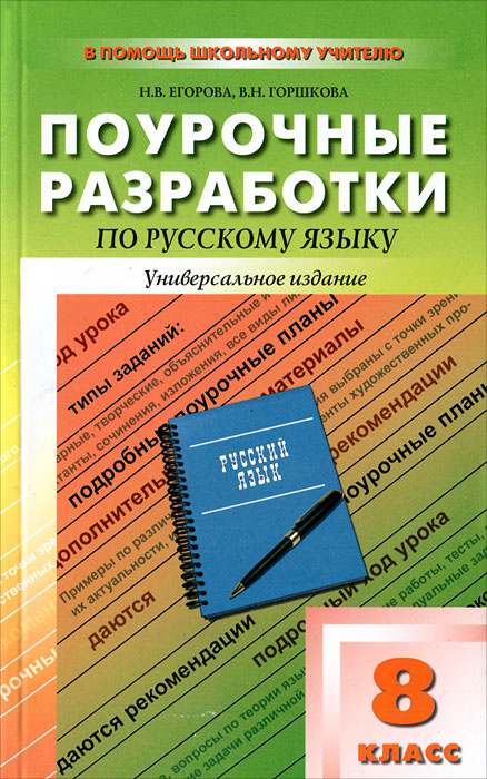 Примеры Сочинений 8 Класс Примеры Сочинений 8 Класс