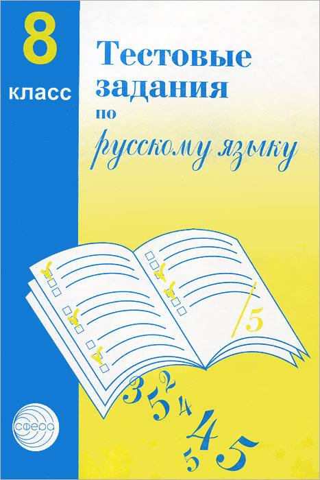 Презентация викторина по русскому языку 8 класс