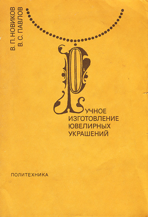 Новиков Ювелирный Магазин Официальный Сайт