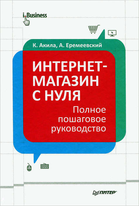 Интернет Магазин С Нуля Полное Пошаговое