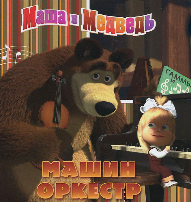 Медведь угоняет машину