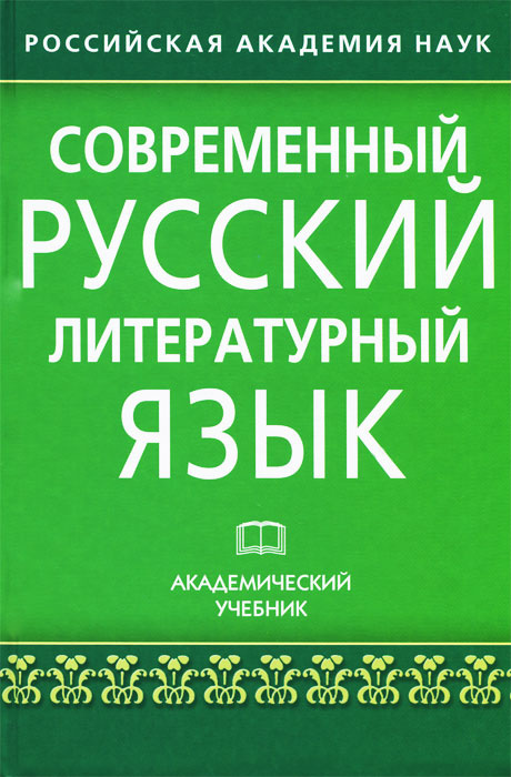 Виноградова н в компьютерный сленг и литературный язык проблемы конкуренции