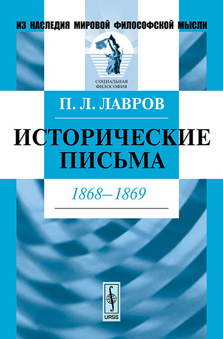 Доклад по теме Лавров Петр Лаврович