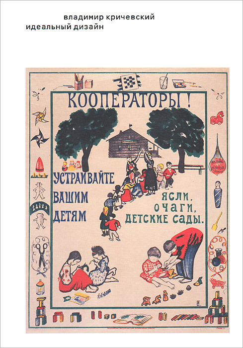 Владимир кричевский идеальный дизайн книга без картинок но с примечаниями