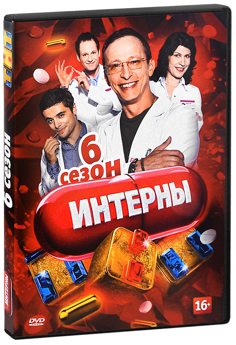 Интерны Онлайн Новый Год