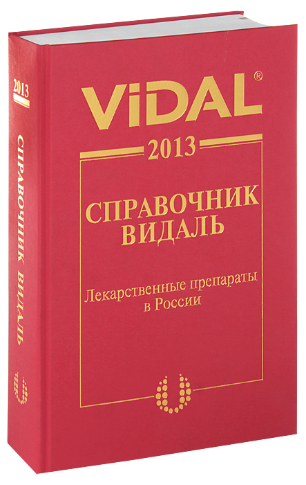 Vidal 2013. Справочник Видаль. Лекарственные препараты в России  #1