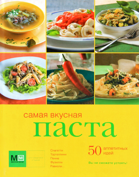 Книга "Самая вкусная паста" – купить книгу ISBN 978-5-271-42129-7 с ...
