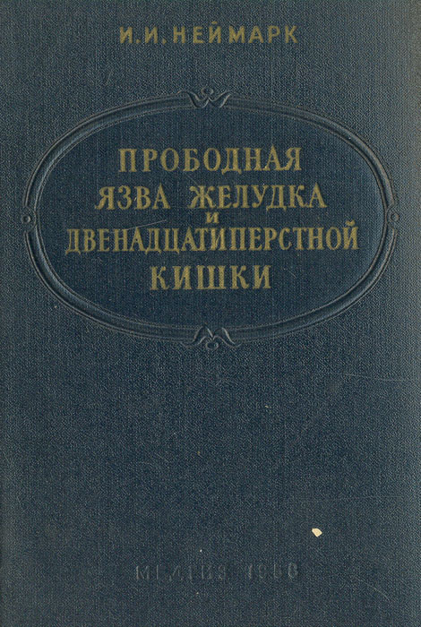 Карта вызова смп прободная язва желудка