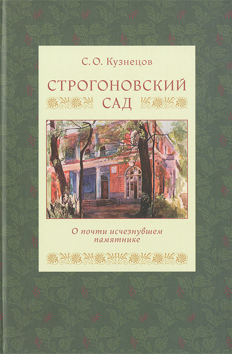 Сергей олегович кузнецов проекты