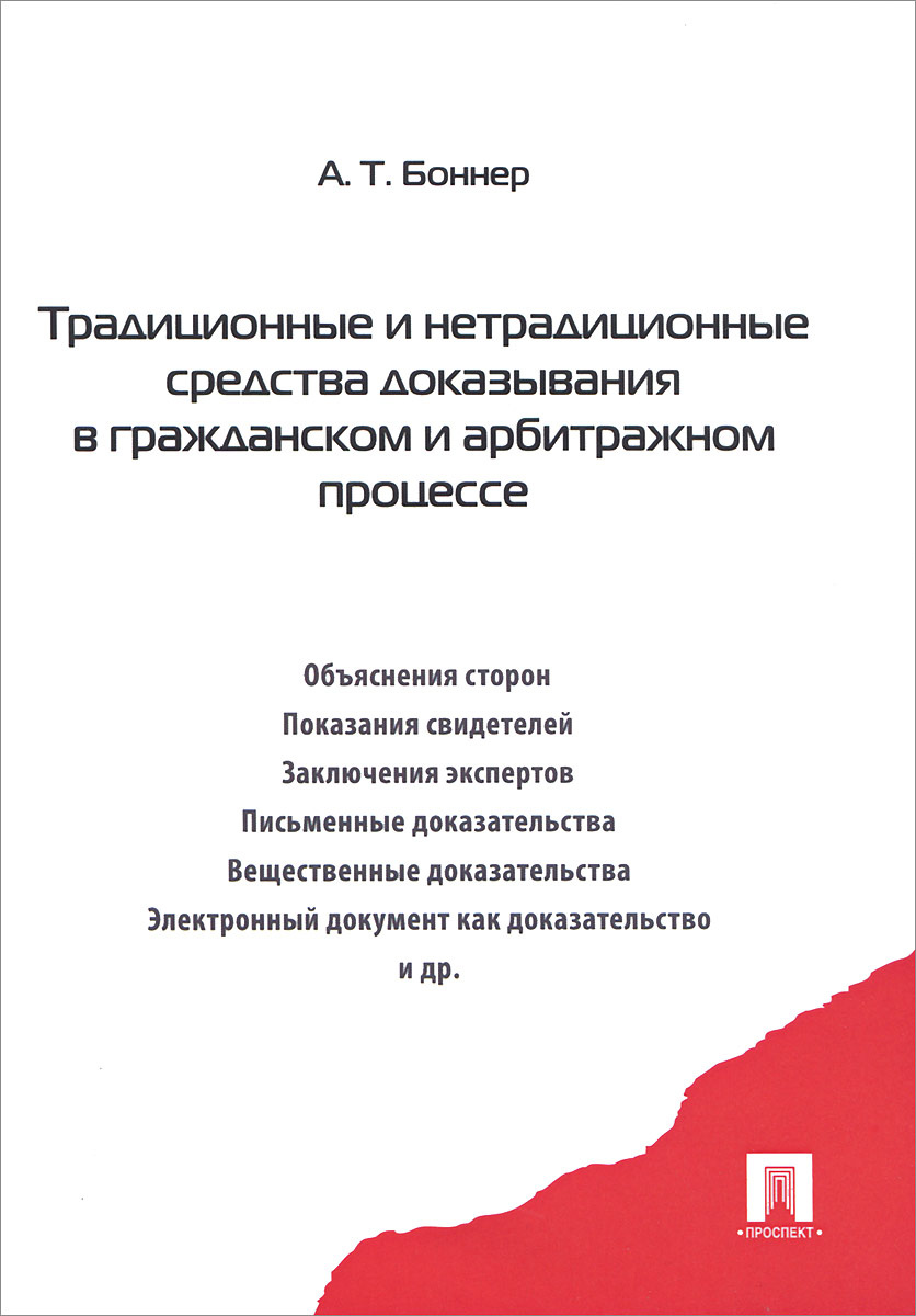 Письменные доказательства в арбитражном процессе Письменные доказательства в арбитражном процессе