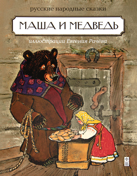 Сказка Маша И Медведь Новый Год