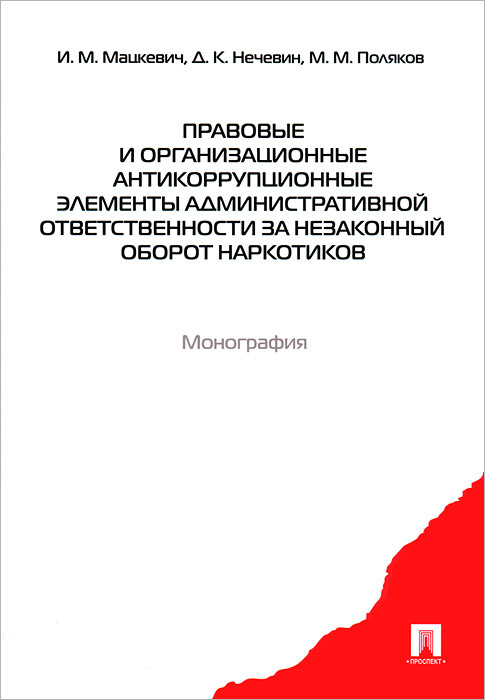 Дипломная работа: Незаконный оборот наркотиков