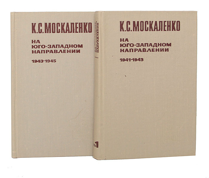 Москаленко кирилл семенович фото