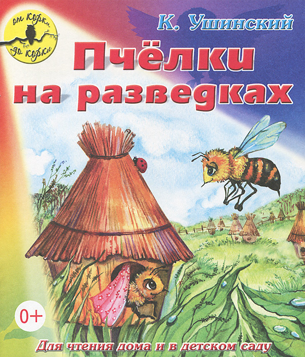 Пчелка с книгой картинки