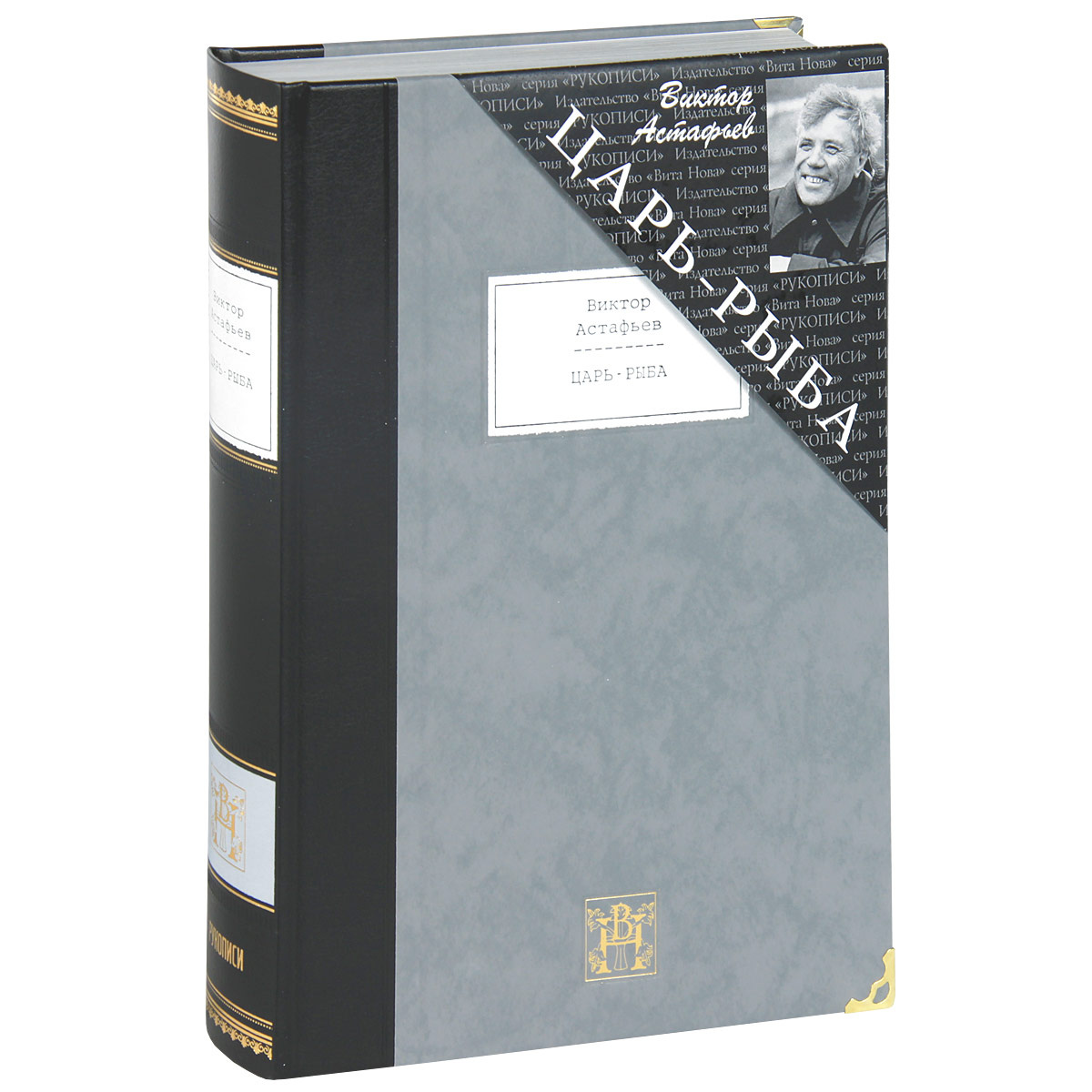 Книга "Царь-рыба" Астафьев Виктор Петрович – купить книгу ISBN 978-5 ...