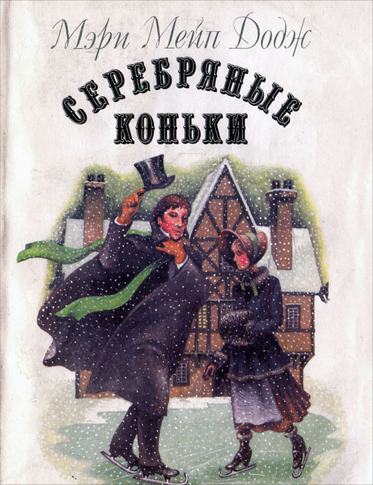 Мери мейп додж