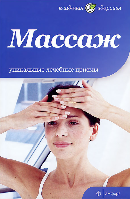 Книга массаж с картинками