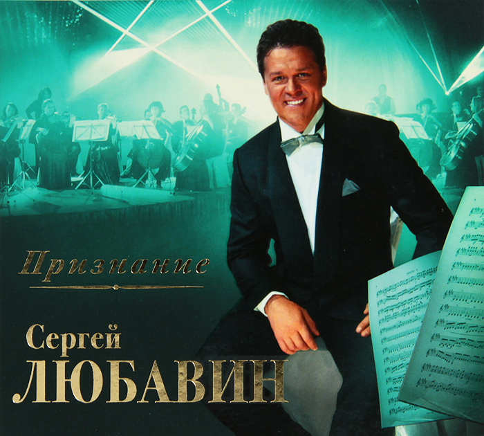 Сергей Любавин Новый Год Сергей Любавин Новый Год