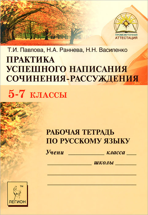 Сочинения По Русскому Языку Школа Сочинения По Русскому Языку Школа
