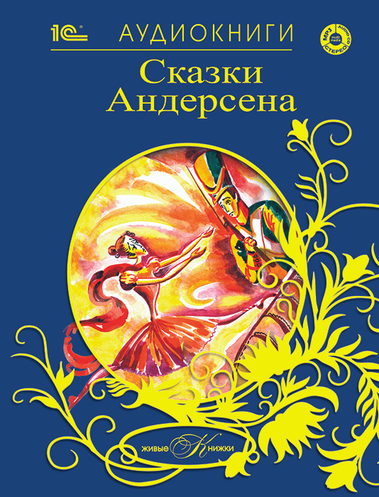 Русалочка ханс кристиан андерсен книга. Андерсен аудиозапись. Аудиосказка русалочка андерсен. Андерсен г. Христиан андерсен русалочка.