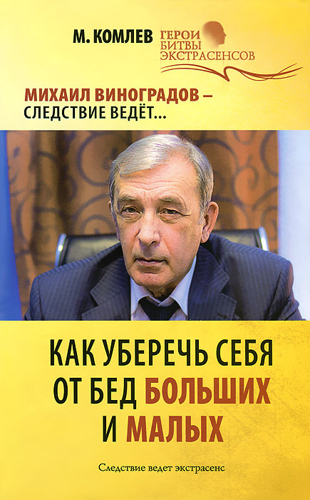 Следствие Ведут Экстрасенсы 2022 Год Новый Выпуск Следствие Ведут Экстрасенсы 2022 Год Новый Выпуск